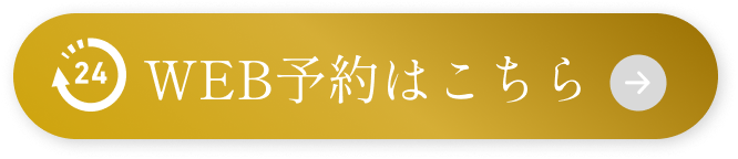 webお問い合わせボタン