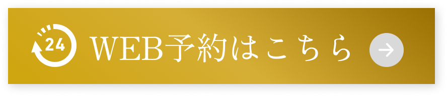 webお問い合わせボタン