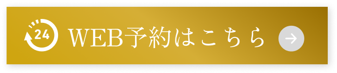 webお問い合わせボタン