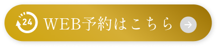 webお問い合わせボタン